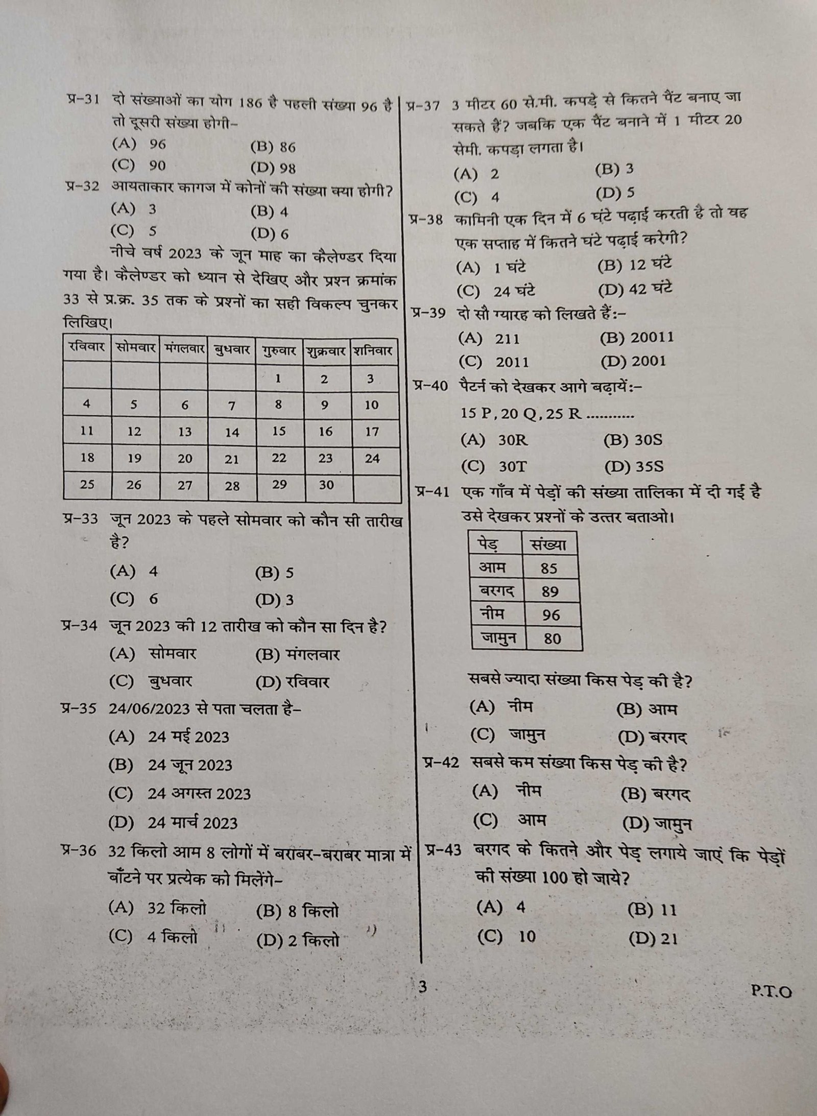 जिला स्तरीय ओलंपियाड वर्ष 2023-24 कक्षा 2 और 3 विषय गणित पृष्ठ 3