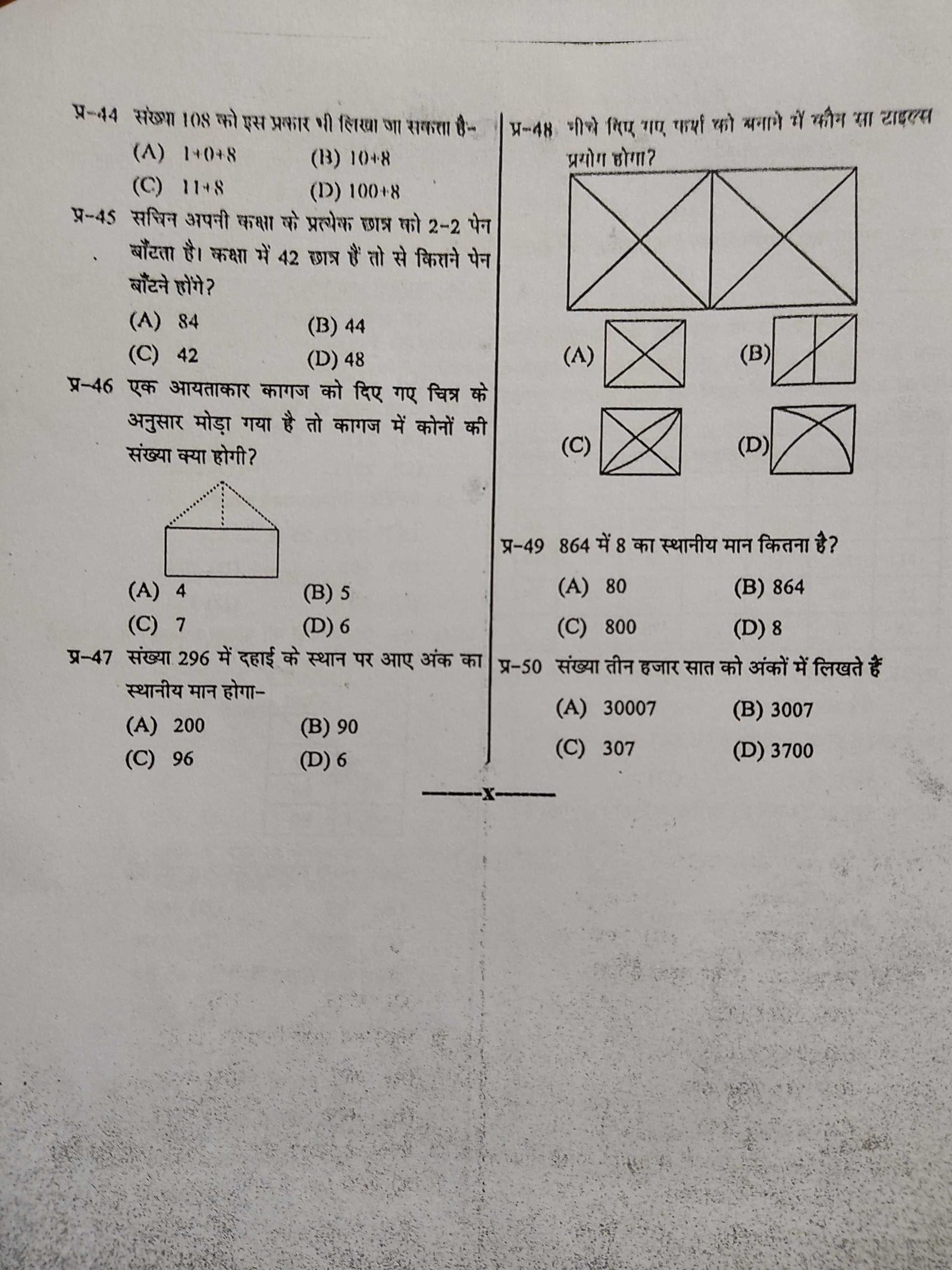 जिला स्तरीय ओलंपियाड वर्ष 2023-24 कक्षा 2 और 3 विषय गणित पृष्ठ 4