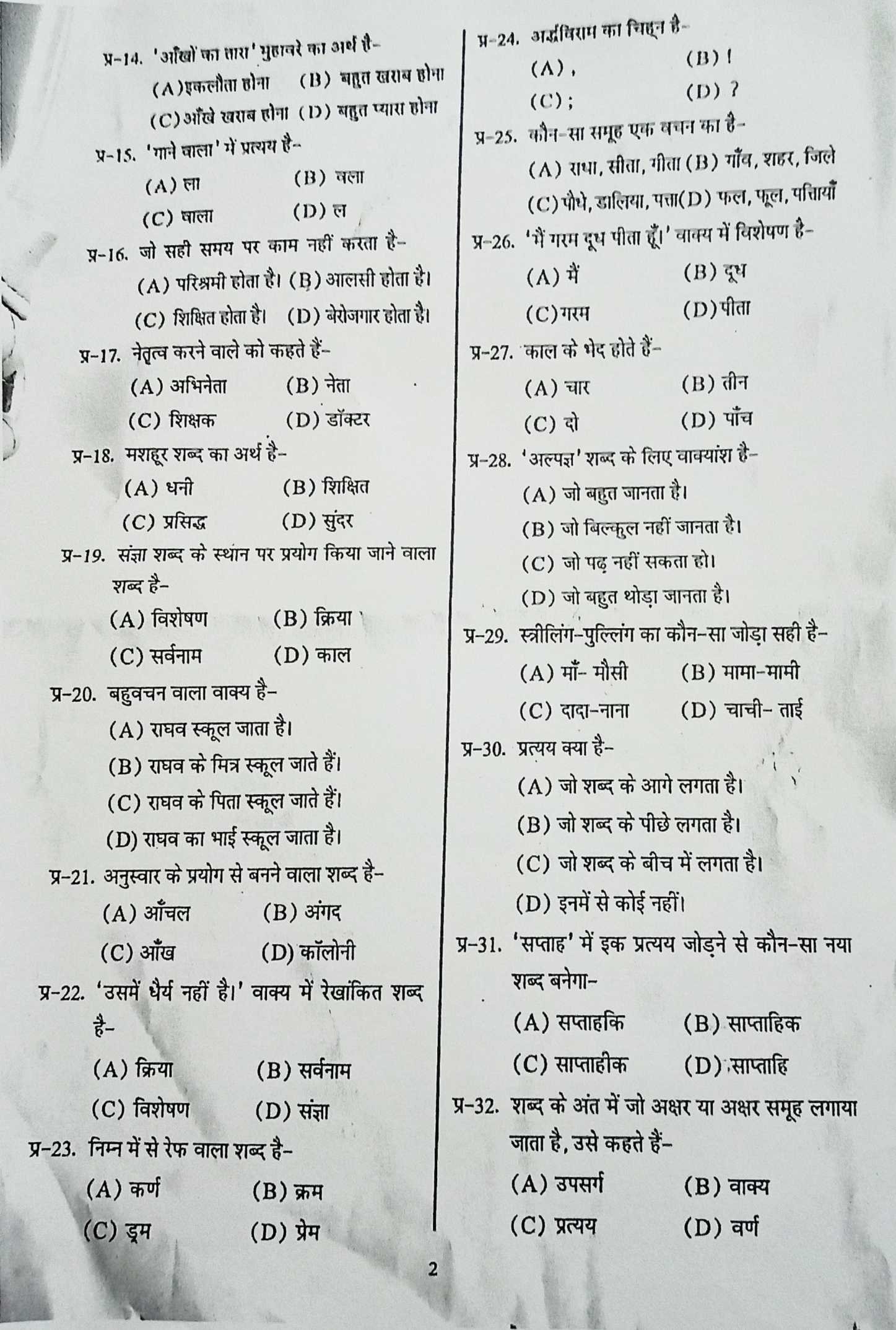 जिला स्तरीय ओलंपियाड वर्ष 2023-24 कक्षा 4 और 5 विषय हिंदी पृष्ठ 2