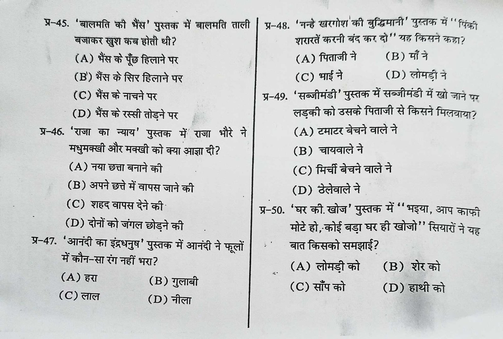 जिला स्तरीय ओलंपियाड वर्ष 2023-24 कक्षा 4 और 5 विषय हिंदी पृष्ठ 4