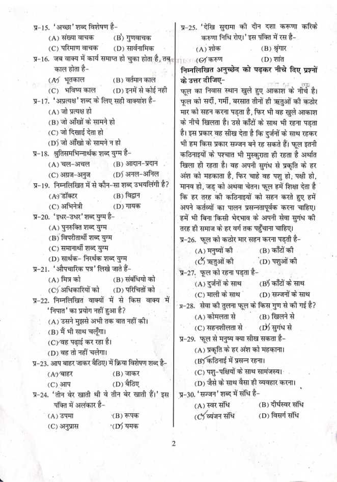 जिला स्तरीय ओलम्पियाड 21- 2- 2025 हिन्दी कक्षा 6 से 8 पृष्ठ 2