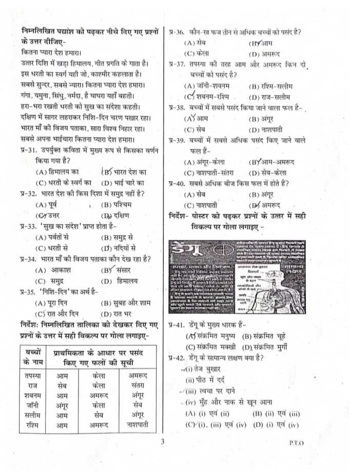 जिला स्तरीय ओलम्पियाड 21- 2- 2025 हिन्दी कक्षा 6 से 8 पृष्ठ 3