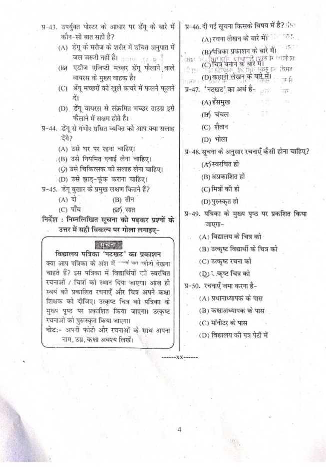 जिला स्तरीय ओलम्पियाड 21- 2- 2025 हिन्दी कक्षा 6 से 8 पृष्ठ 4