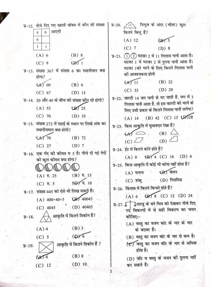 जिला स्तरीय ओलंपियाड प्रतियोगिता कक्षा 2 एवं 3 विषय गणित प्रश्नपत्र पृष्ठ 2