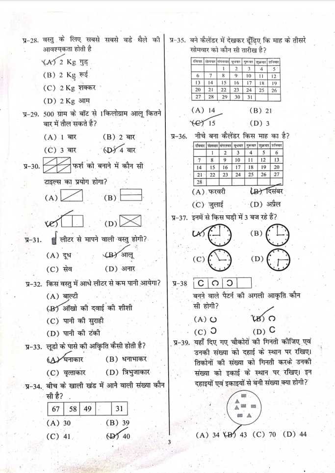 जिला स्तरीय ओलंपियाड प्रतियोगिता कक्षा 2 एवं 3 विषय गणित प्रश्नपत्र पृष्ठ 3