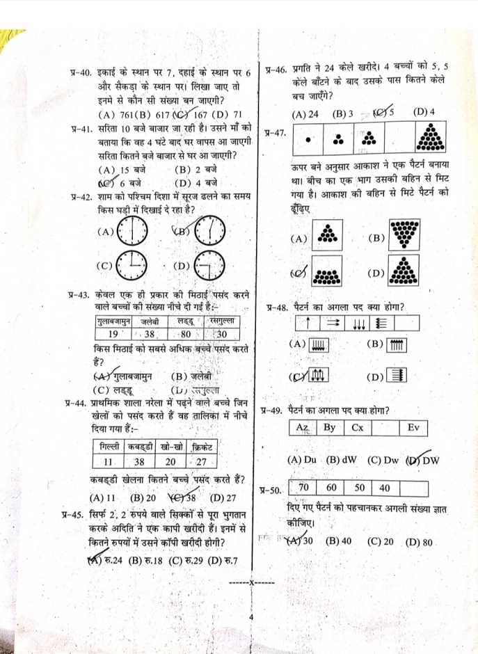 जिला स्तरीय ओलंपियाड प्रतियोगिता कक्षा 2 एवं 3 विषय गणित प्रश्नपत्र पृष्ठ 4