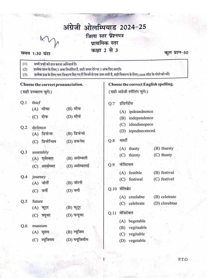 जिला स्तरीय ओलंपियाड प्रतियोगिता परीक्षा 2025 विषय अंग्रेजी कक्षा 2 एवं 3 पृष्ठ क्रमांक 1