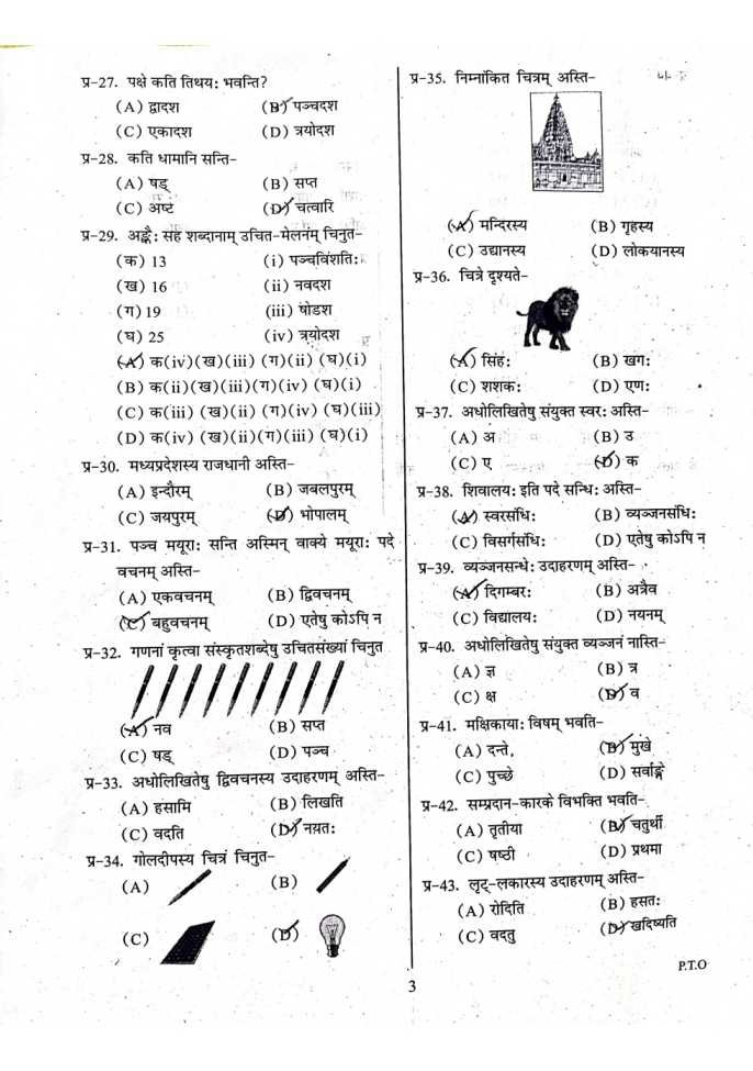 जिला स्तरीय ओलंपियाड प्रतियोगिता कक्षा 6 से 8 विषय संस्कृत उत्तर शीट 22 जनवरी 2025 पृष्ठ 3