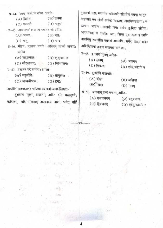 जिला स्तरीय ओलंपियाड प्रतियोगिता कक्षा 6 से 8 विषय संस्कृत उत्तर शीट 22 जनवरी 2025 पृष्ठ 4
