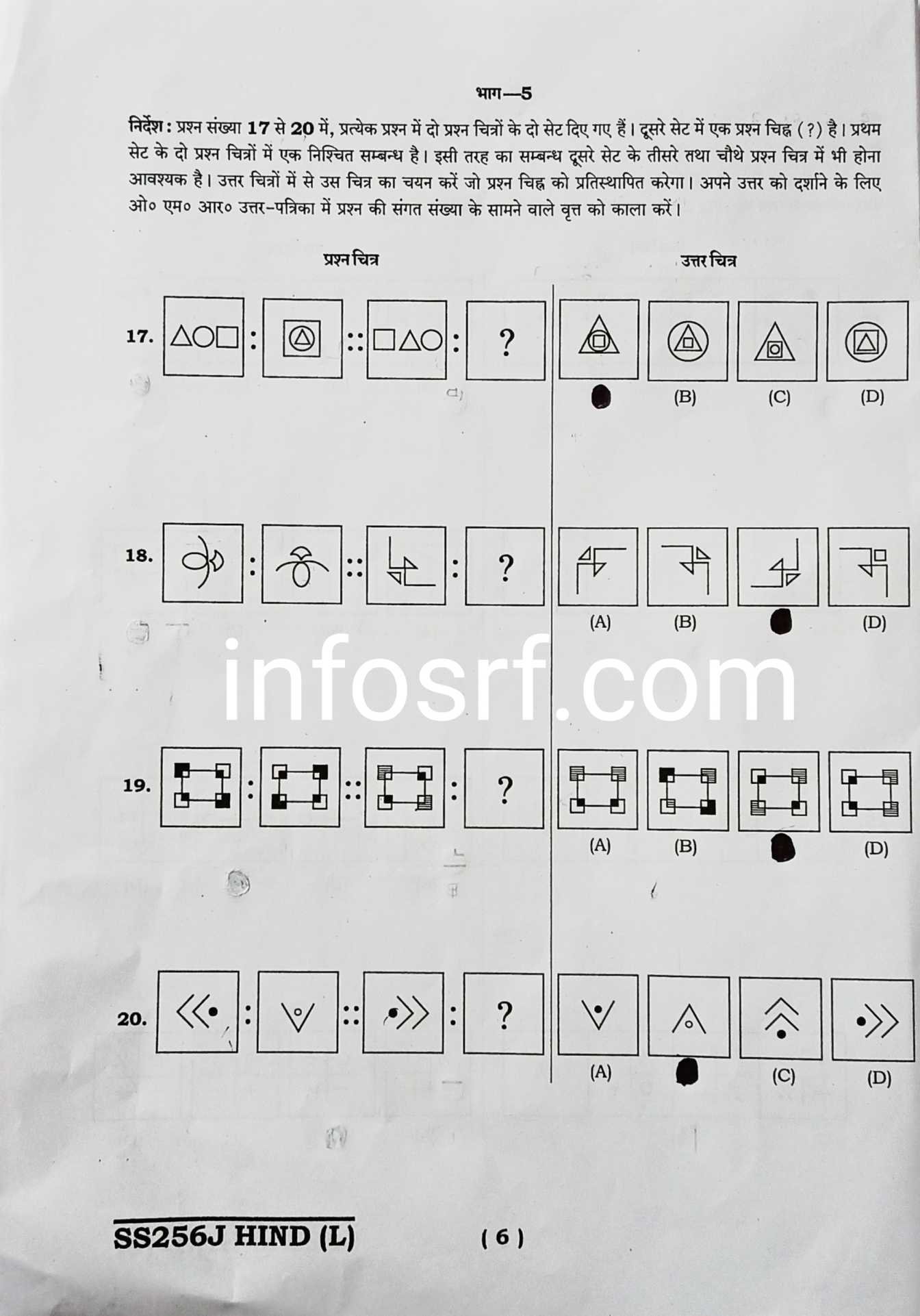 तर्कशक्ति प्रश्न पृष्ठ 5 नवोदय विद्यालय प्रवेश परीक्षा 18 जनवरी 2025