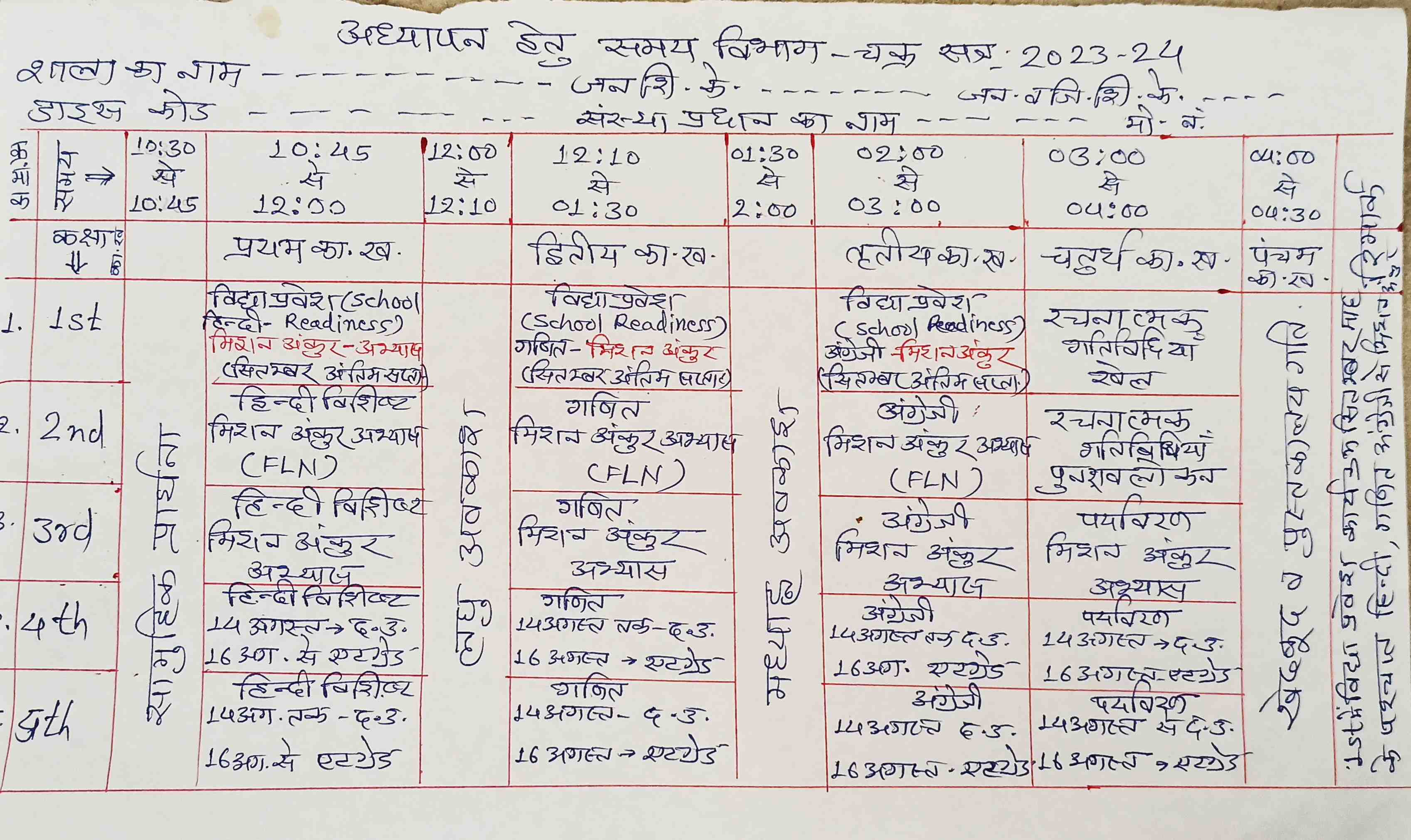 class 1st to 5th time table