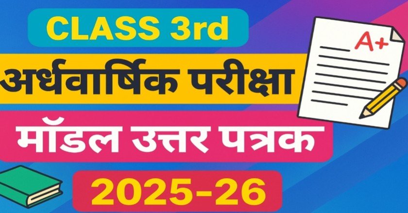 अंग्रेजी आदर्श उत्तर पत्रक Class 3rd Half Yearly Exam 2025-26 Model Answer sheet with Hindi Translation thumbnail