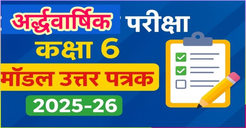 Half Yearly Exam Class 6th  2025-26 Model Answer sheet  with Hindi Translation | अंग्रेजी प्रश्न पत्र उत्तर शीट thumbnail