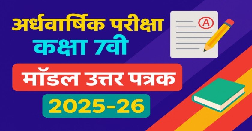 Half Yearly Exam Class 7th  2025-26 Model Answer sheet  with Hindi Translation | अंग्रेजी प्रश्न पत्र उत्तर शीट thumbnail